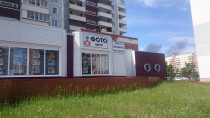 Фотоцентр 