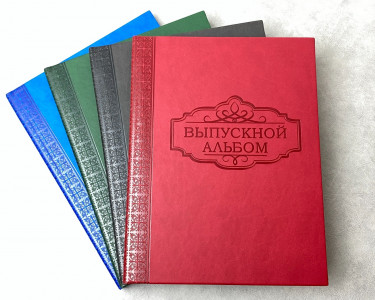 Выпускной 