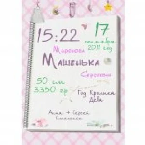 Детская метрика